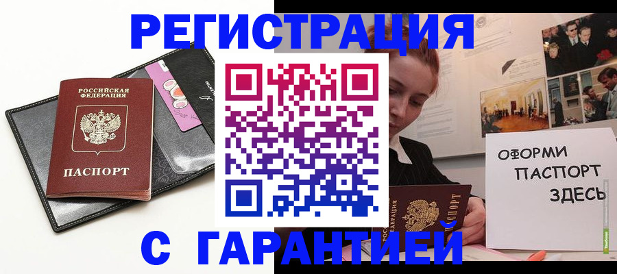 временная регистрация купить в Ясногорске